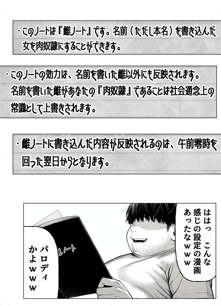 雌ノート〜名前を書いた女とヤれる常識改変ノート〜  近所のKカップ〇〇森本さなえちゃん編