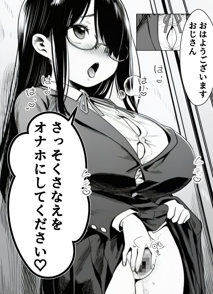 雌ノート〜名前を書いた女とヤれる常識改変ノート〜  近所のKカップ〇〇森本さなえちゃん編