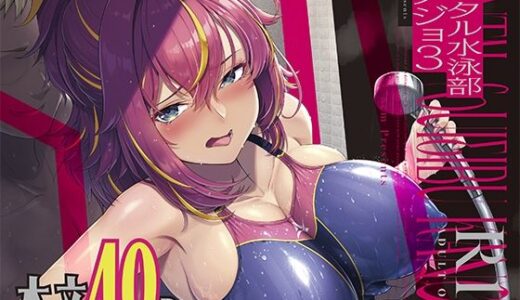 レンタル水泳部カノジョ3