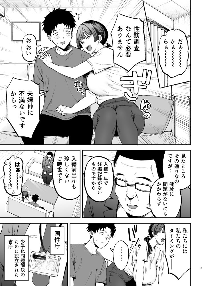 性務調査は突然に。 〜愛する妻への生ハメ調査〜