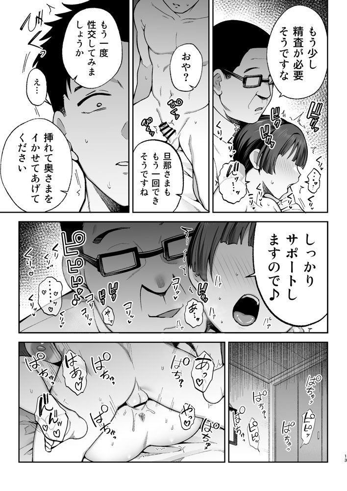 性務調査は突然に。 〜愛する妻への生ハメ調査〜