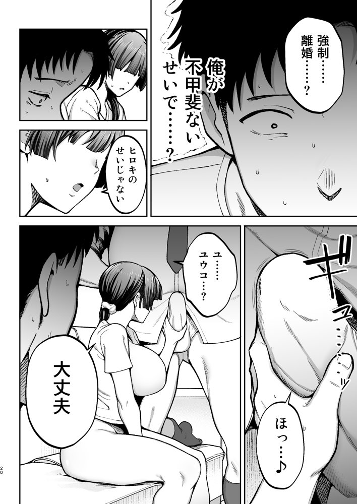 性務調査は突然に。 〜愛する妻への生ハメ調査〜