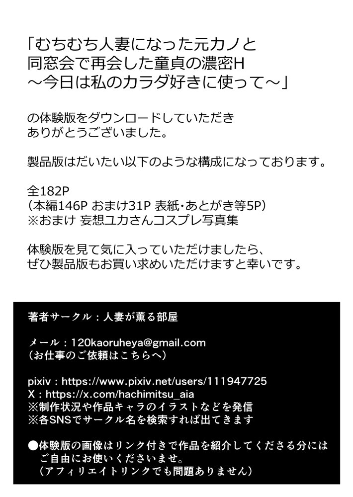 むちむち人妻になった元カノと同窓会で再会した童貞の濃密H 〜今日は私のカラダ好きに使って〜