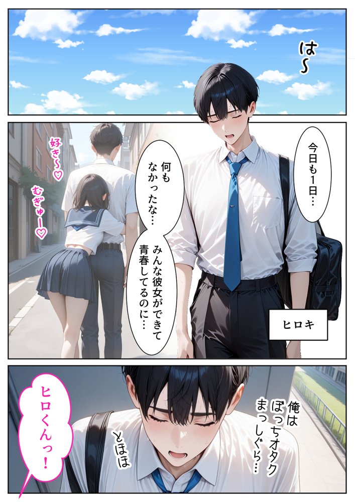 【いきなりエロミッション】スマホでイイナリJ◯ 〜謎の任務で人生逆転〜