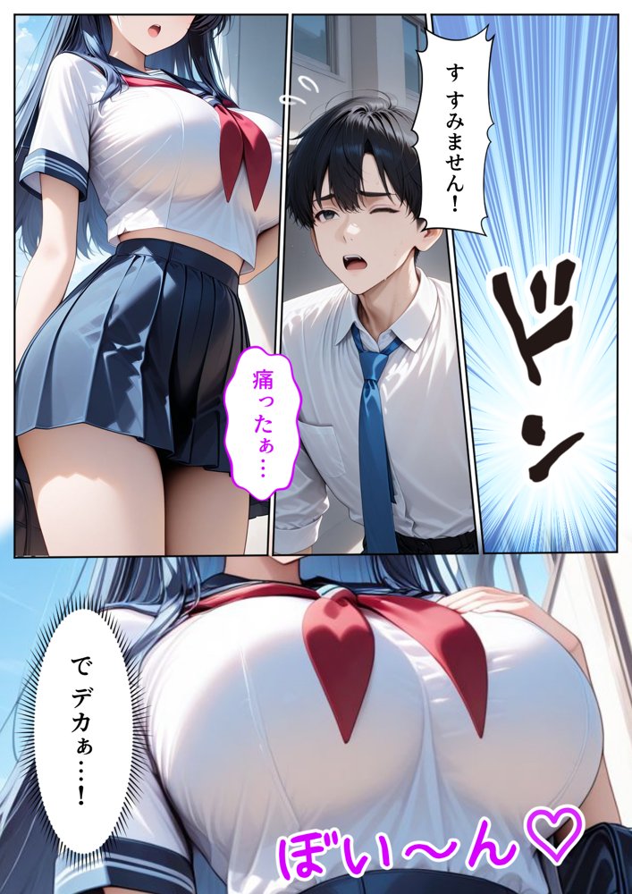 【いきなりエロミッション】スマホでイイナリJ◯ 〜謎の任務で人生逆転〜