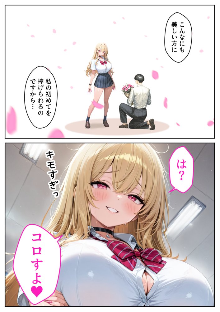 サキュバスJ◯ ギャルの専属エサ役になりました