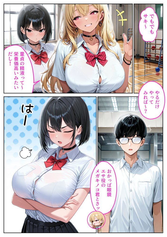 サキュバスJ◯ ギャルの専属エサ役になりました