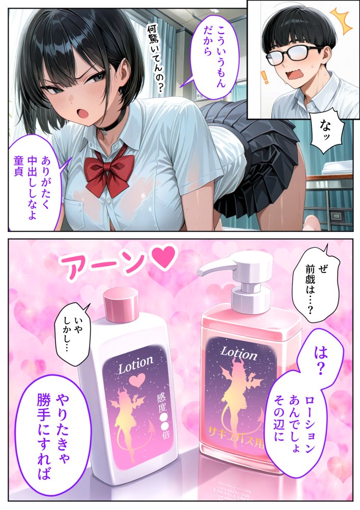 サキュバスJ◯ ギャルの専属エサ役になりました