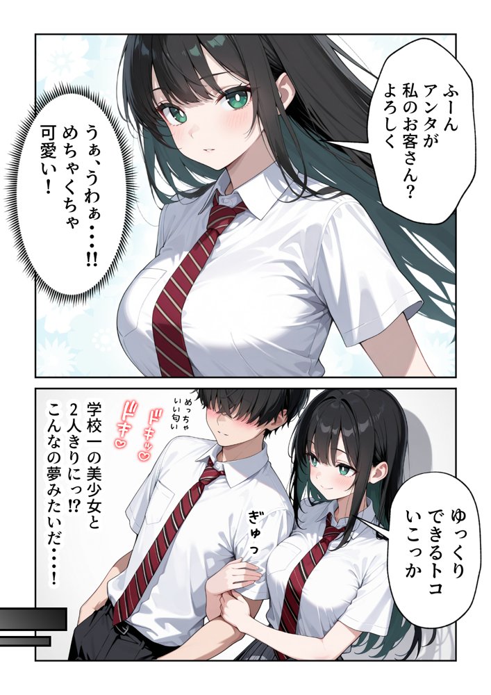文化祭えっち JKの個室マッサージ喫茶で裏オプ甘々SEX（はーと）