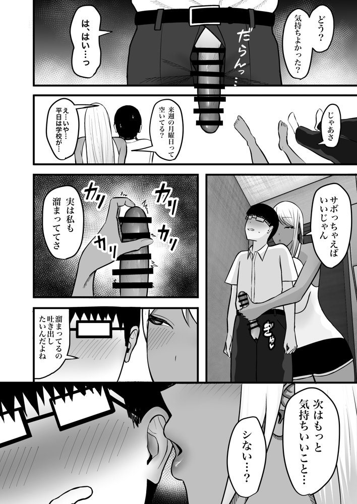 ギャルママセフレ