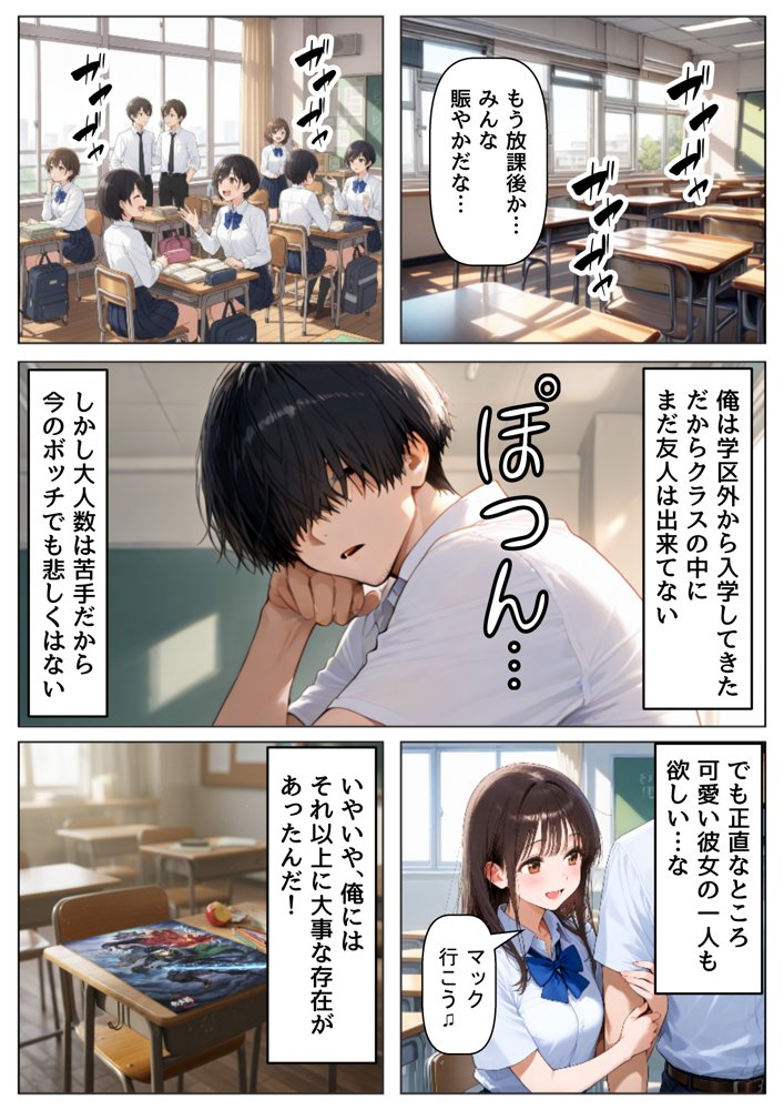 放課後にクラス女子と、セックスする方法