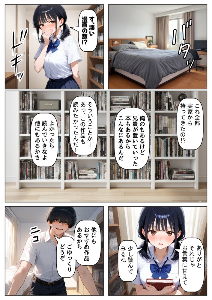 放課後にクラス女子と、セックスする方法