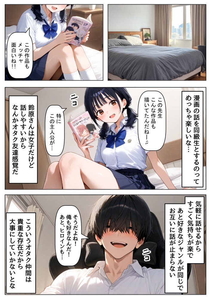 放課後にクラス女子と、セックスする方法