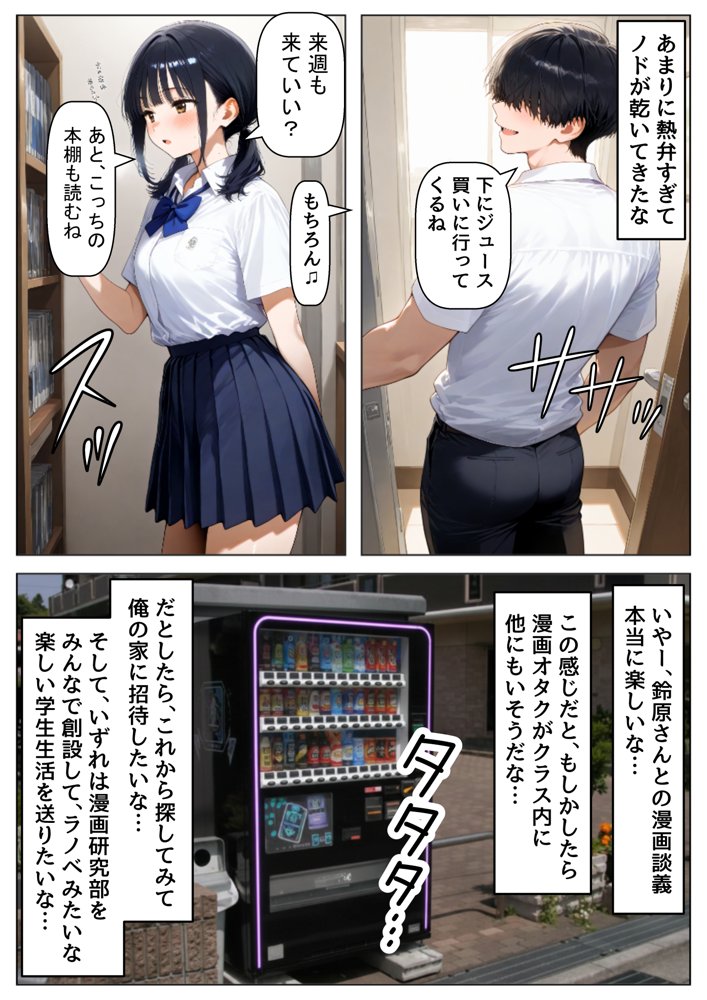 放課後にクラス女子と、セックスする方法