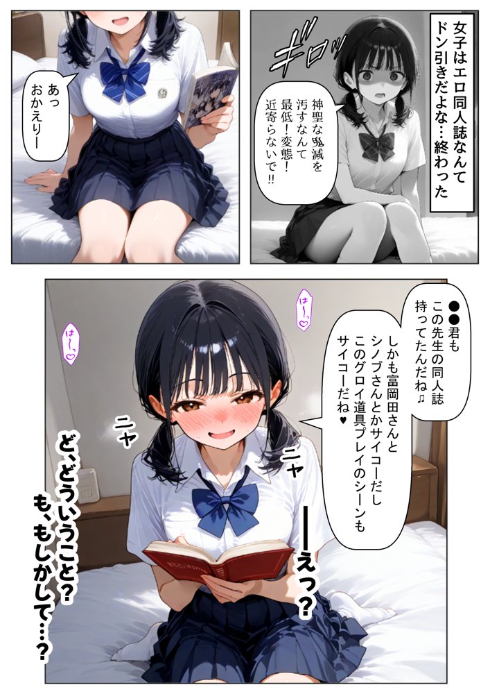 放課後にクラス女子と、セックスする方法