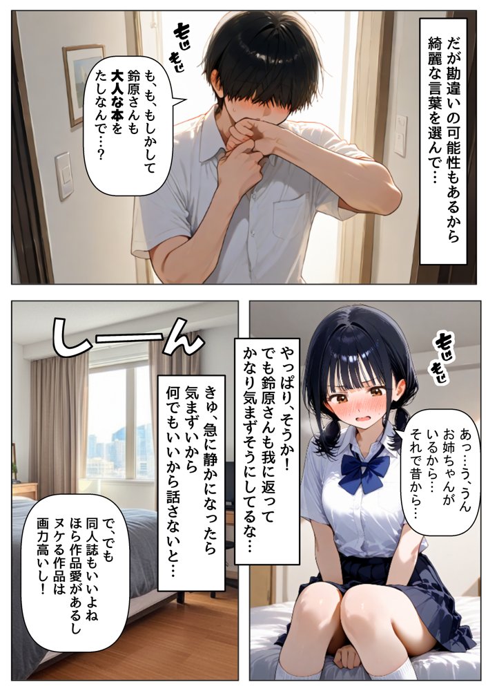 放課後にクラス女子と、セックスする方法
