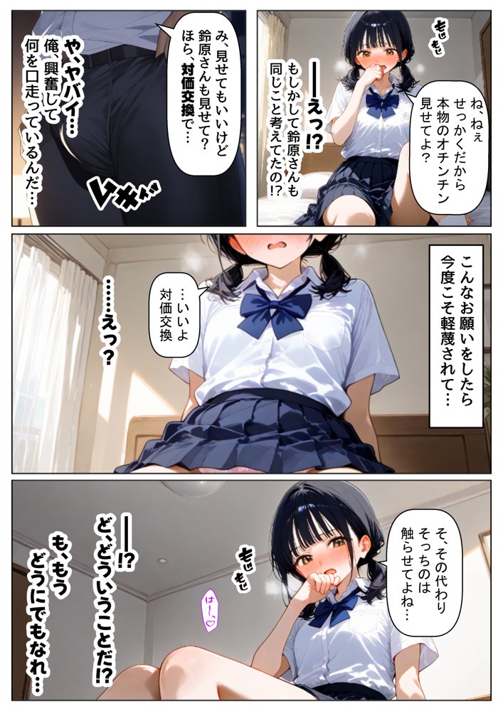 放課後にクラス女子と、セックスする方法
