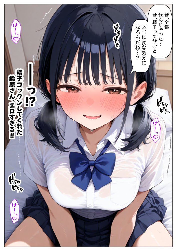 放課後にクラス女子と、セックスする方法