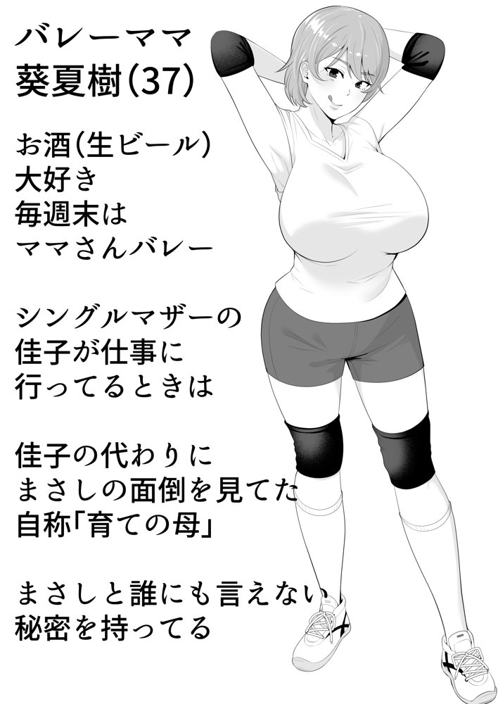 ママ友ハーレム2〜生中ドスケベ温泉旅行編〜