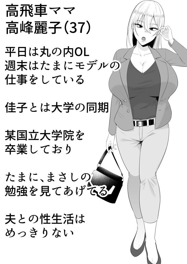 ママ友ハーレム2〜生中ドスケベ温泉旅行編〜