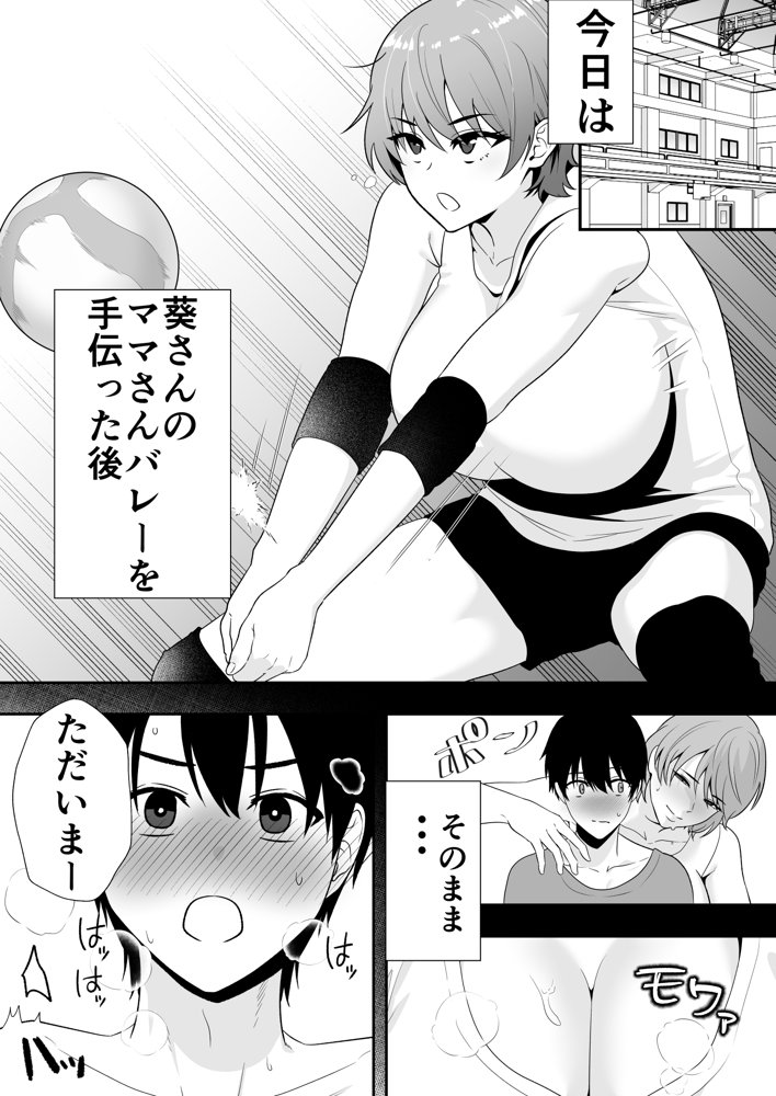 ママ友ハーレム2〜生中ドスケベ温泉旅行編〜