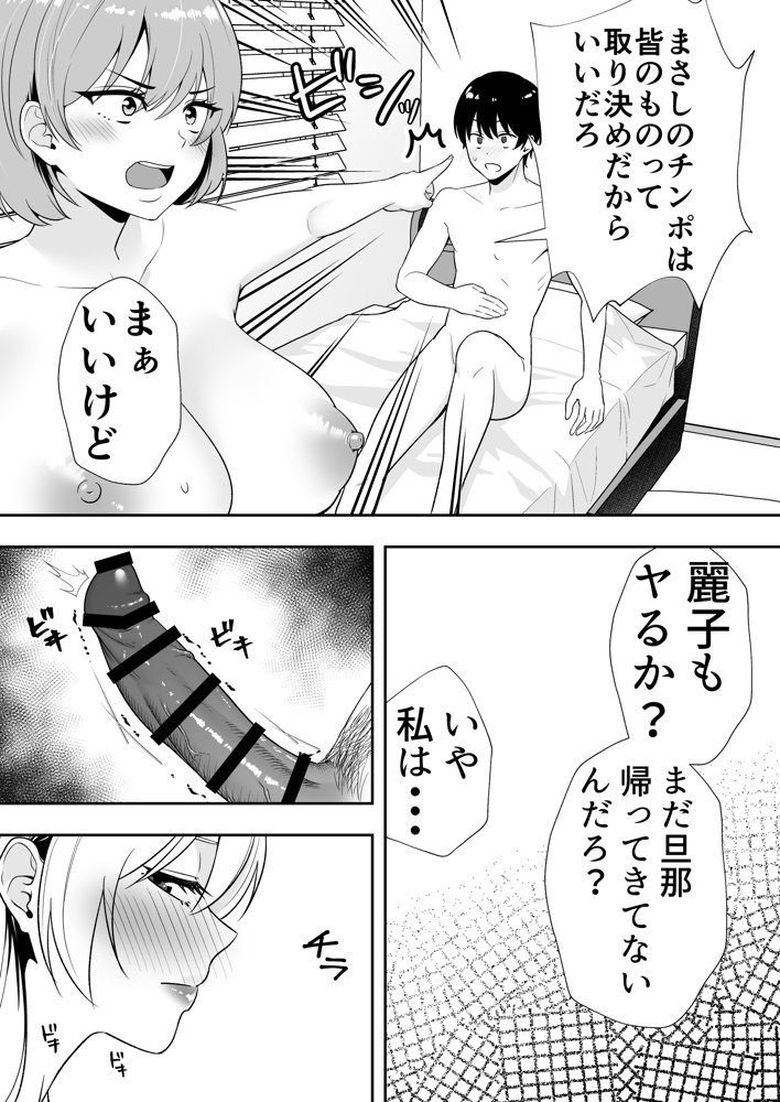 ママ友ハーレム2〜生中ドスケベ温泉旅行編〜