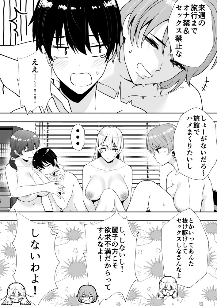 ママ友ハーレム2〜生中ドスケベ温泉旅行編〜