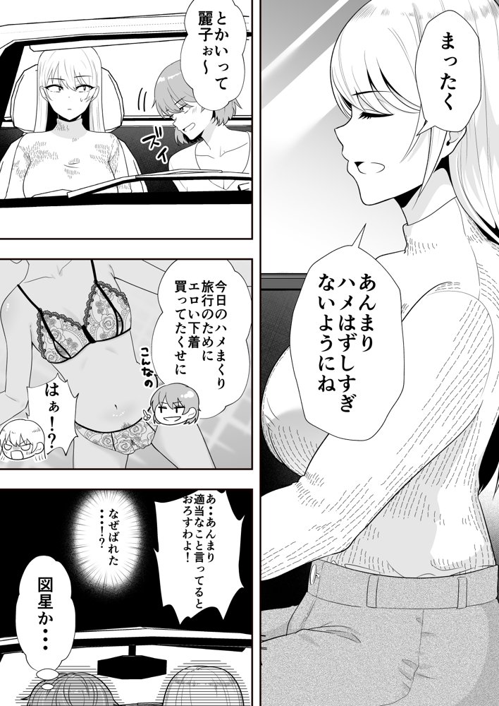 ママ友ハーレム2〜生中ドスケベ温泉旅行編〜