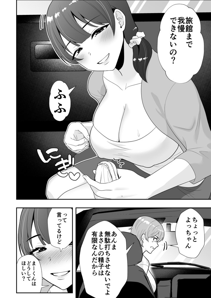 ママ友ハーレム2〜生中ドスケベ温泉旅行編〜