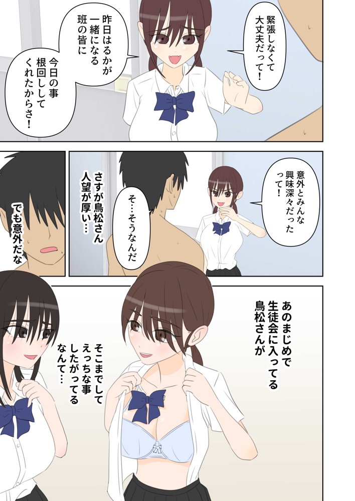 修学旅行で中出しハーレムする話2
