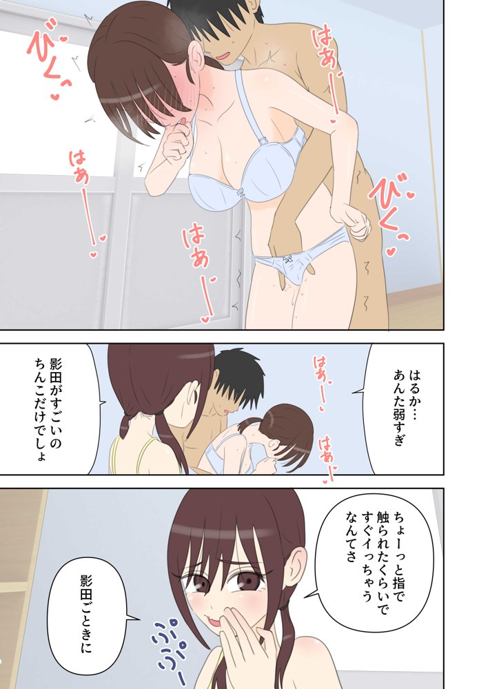 修学旅行で中出しハーレムする話2