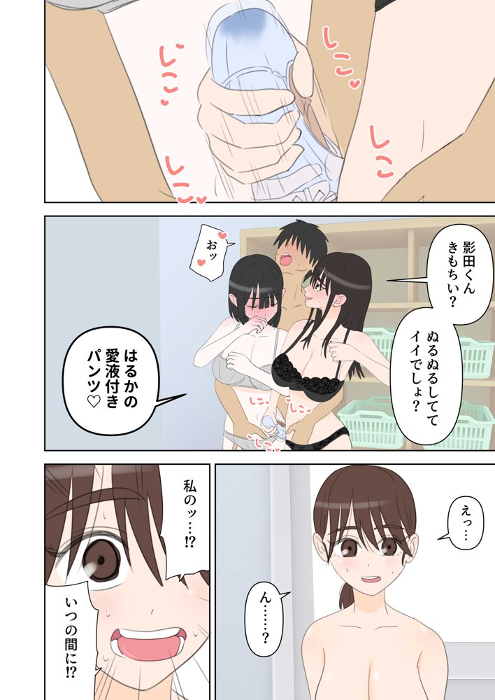 修学旅行で中出しハーレムする話2