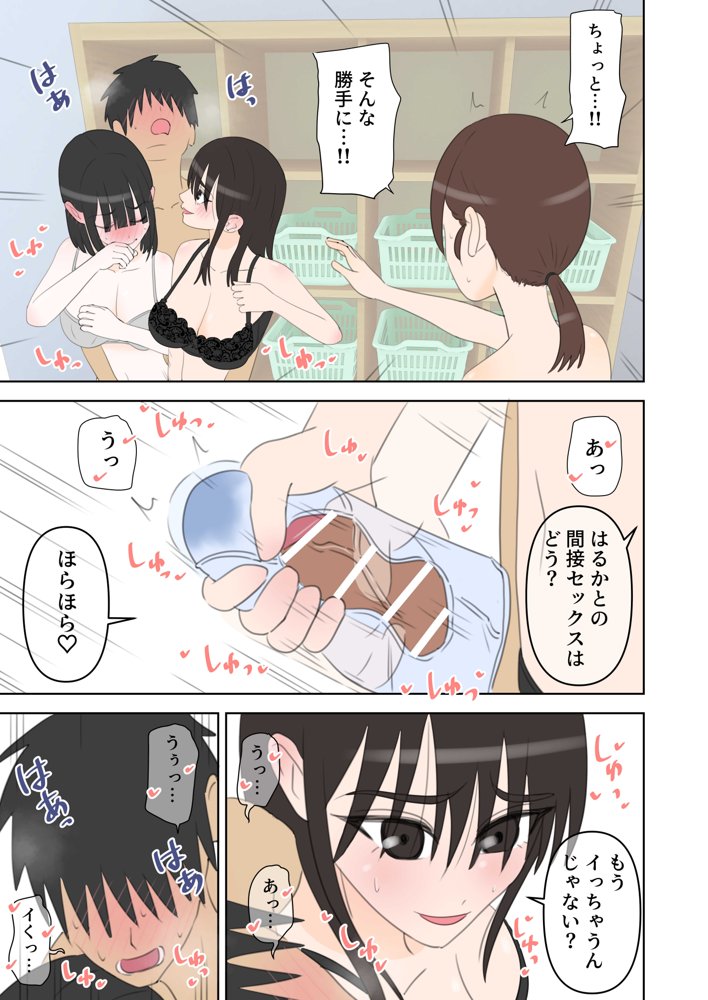 修学旅行で中出しハーレムする話2