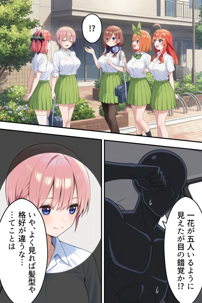 中野五姉妹を拉致って孕ませた話 総集編