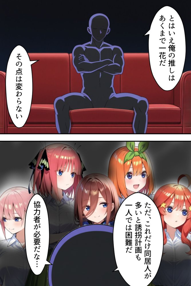 中野五姉妹を拉致って孕ませた話 総集編
