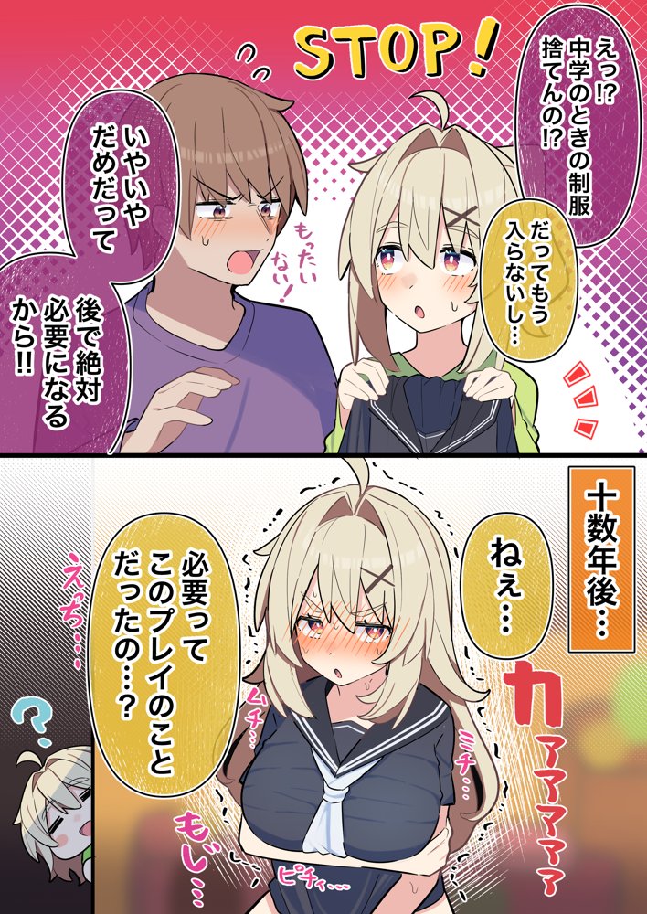 無知な彼女の〇〇年後〜Hな総集編〜【読切漫画10p付き】